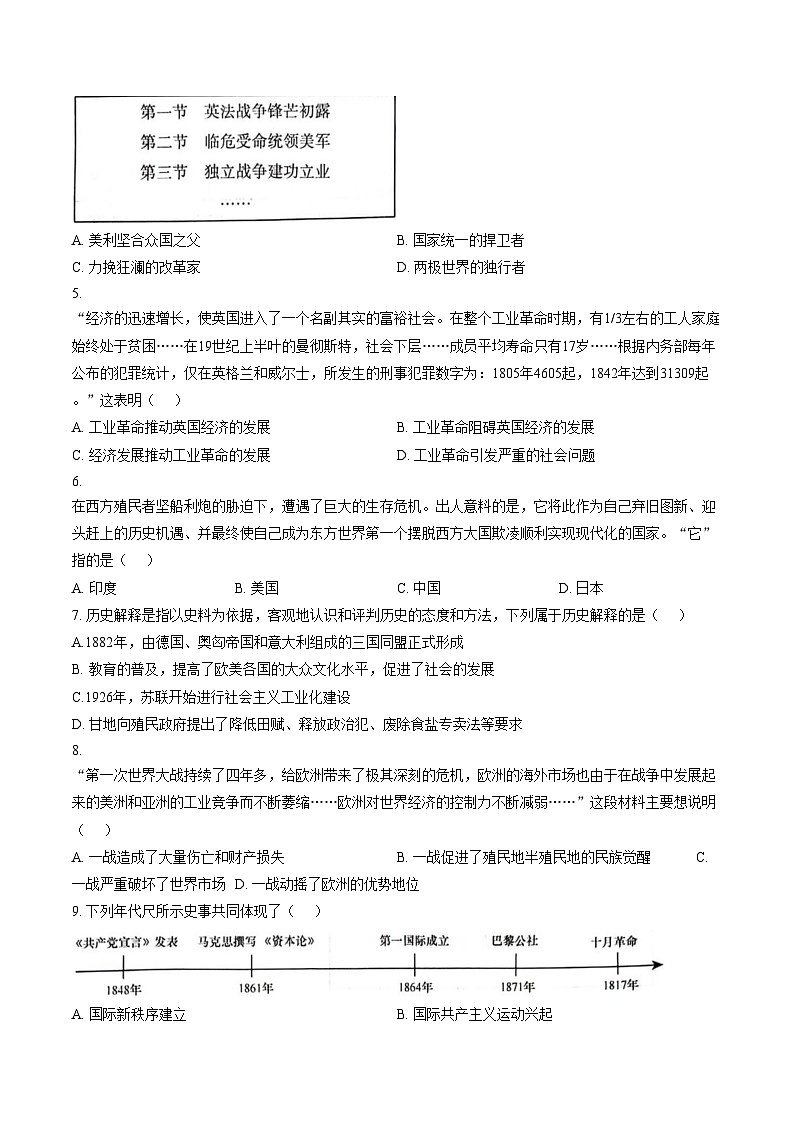 河北省三河市2025_2026学年九年级上学期期末考试历史试题（扫描版，含答案）第2页