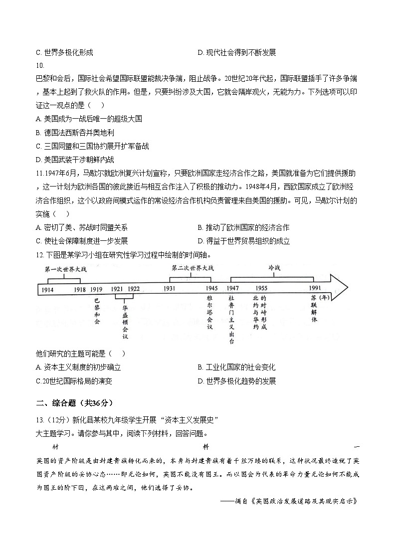 河北省三河市2025_2026学年九年级上学期期末考试历史试题（扫描版，含答案）第3页