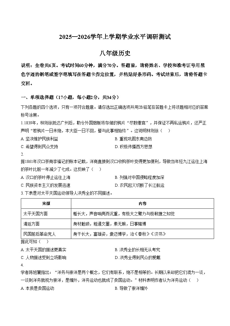 广东省深圳市光明区2025_2026学年八年级上学期期末历史试题（文字版，含答案）第1页