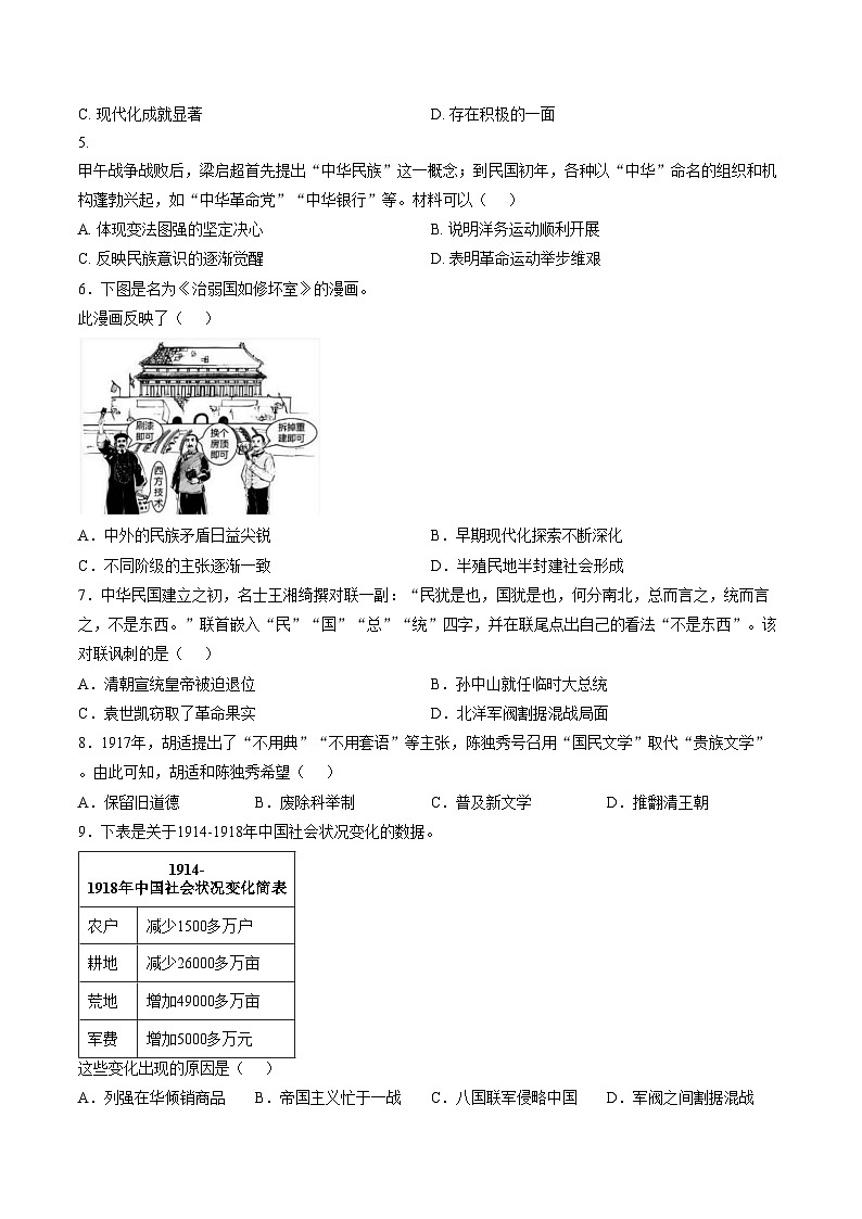 广东省深圳市光明区2025_2026学年八年级上学期期末历史试题（文字版，含答案）第2页