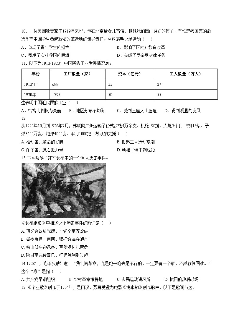广东省深圳市光明区2025_2026学年八年级上学期期末历史试题（文字版，含答案）第3页