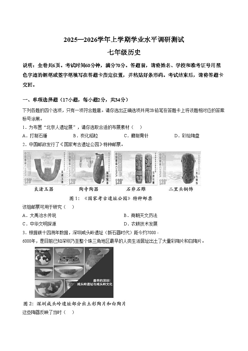 广东省深圳市光明区2025_2026学年七年级上学期期末历史试题（文字版，含答案）第1页