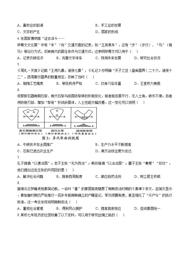 广东省深圳市光明区2025_2026学年七年级上学期期末历史试题（文字版，含答案）第2页