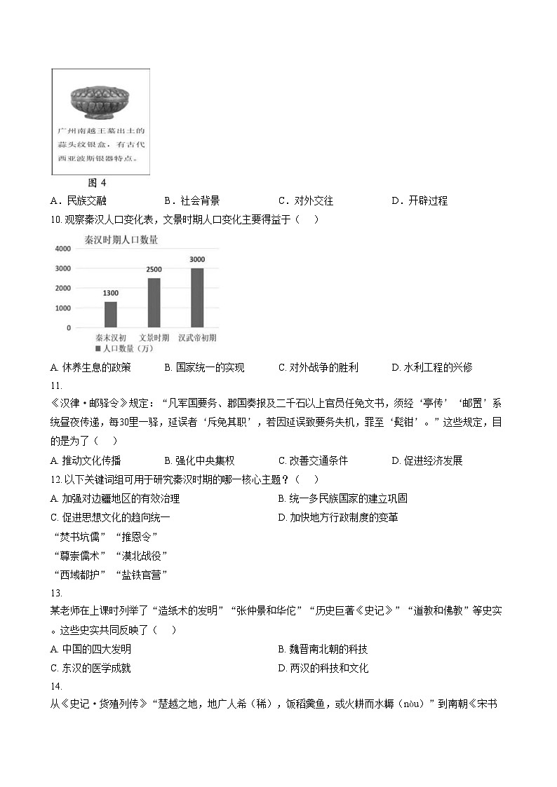 广东省深圳市光明区2025_2026学年七年级上学期期末历史试题（文字版，含答案）第3页
