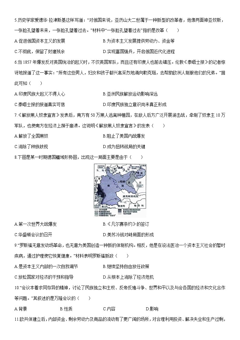 2025-2026学年河北邢台市南宫市九年级上学期1月期末历史试卷（学生版）第2页