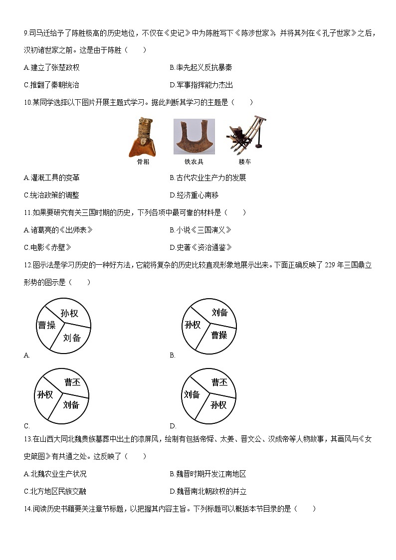 2025-2026学年河北秦皇岛市卢龙县七年级上学期期末教学质量检测历史试卷（学生版）第2页