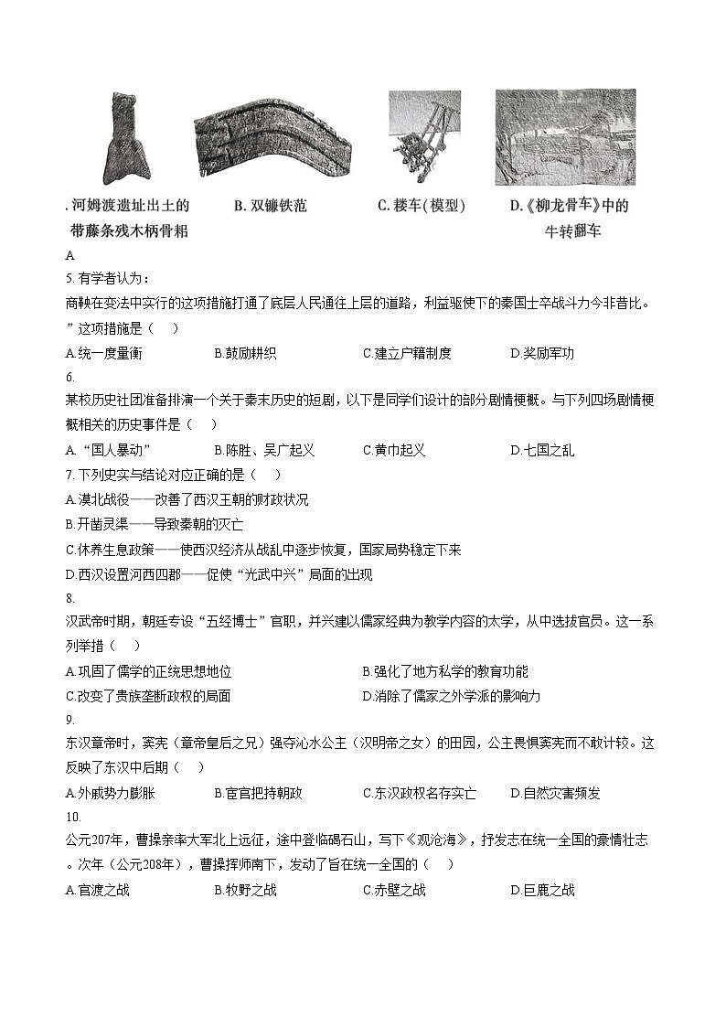 陕西省咸阳市永寿县渡马九年制学校2025_2026学年七年级上学期期末阶段作业历史试题（文字版，含答案）第2页