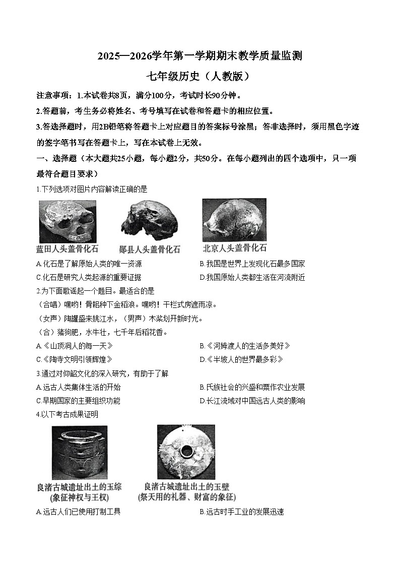 河北省廊坊市霸州市2025_2026学年七年级上学期1月期末历史试题（文字版，含答案）第1页