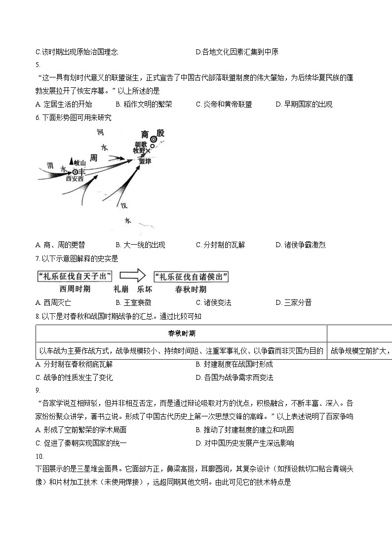 河北省廊坊市霸州市2025_2026学年七年级上学期1月期末历史试题（文字版，含答案）第2页