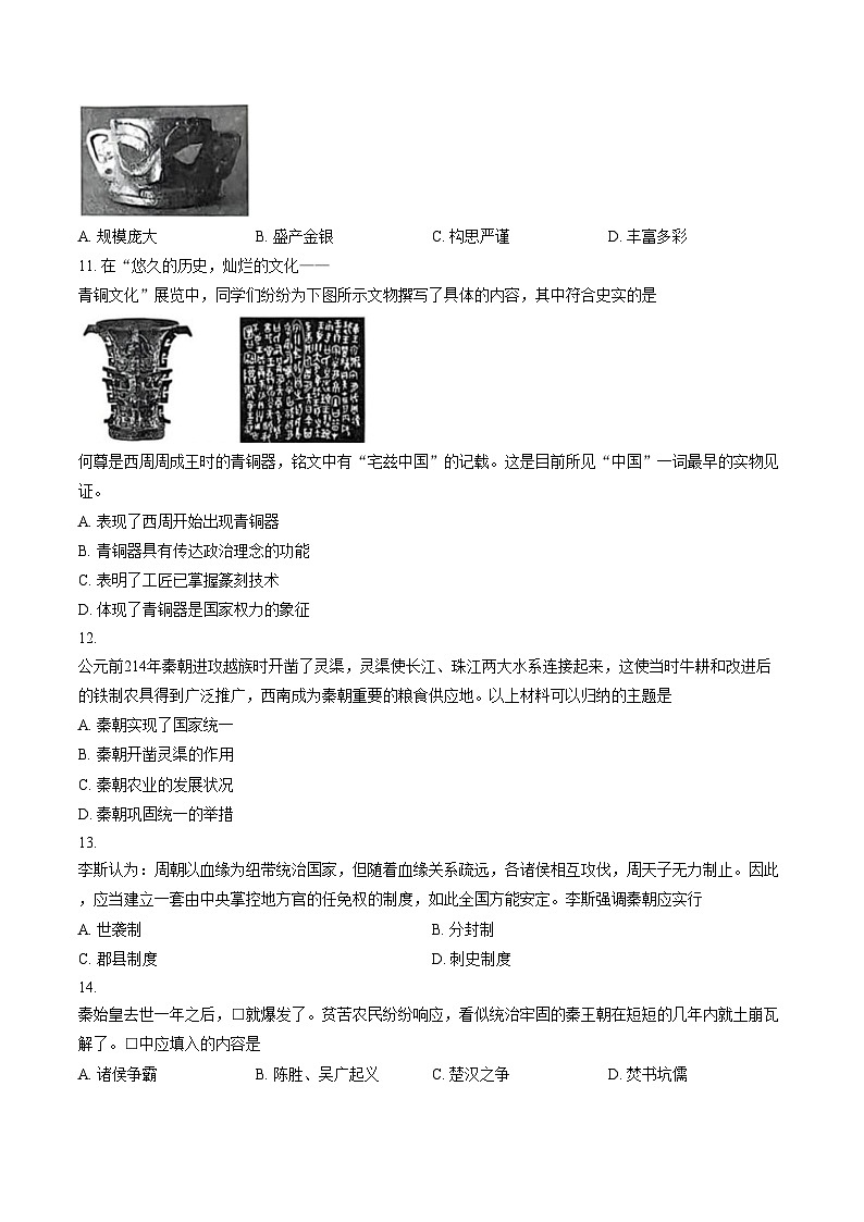 河北省廊坊市霸州市2025_2026学年七年级上学期1月期末历史试题（文字版，含答案）第3页