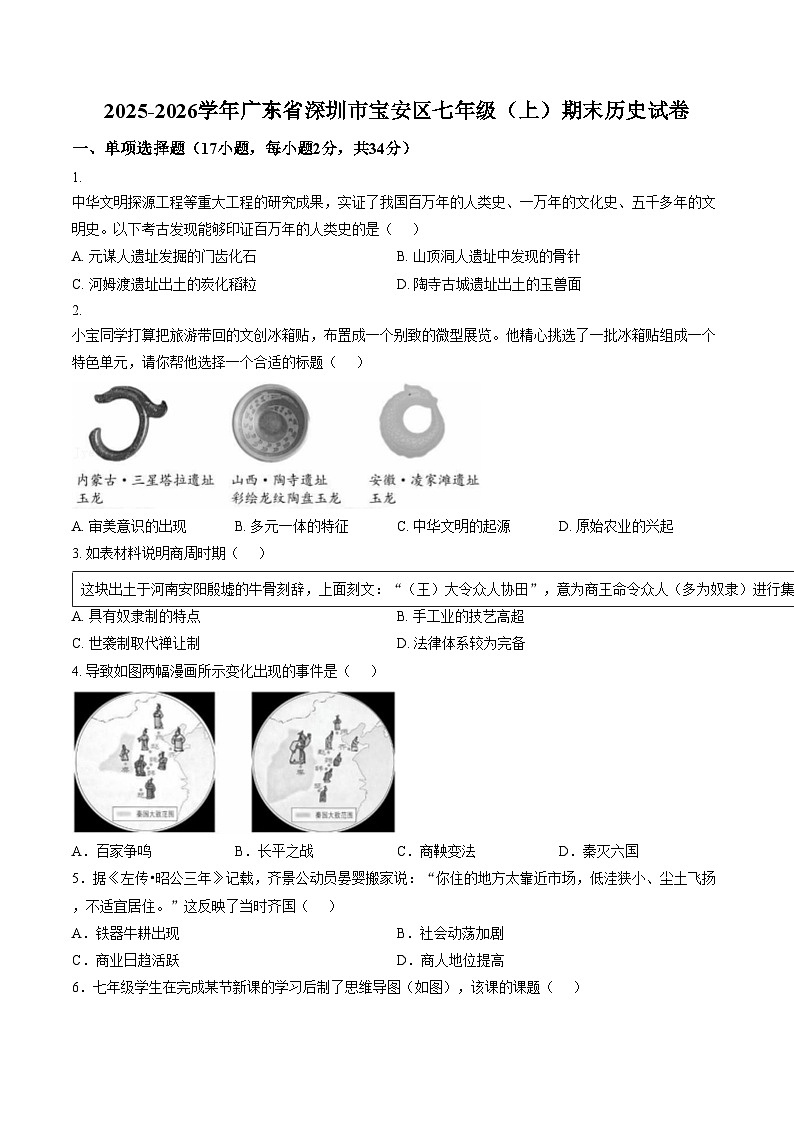广东省深圳市宝安区2025_2026学年七年级（上）期末历史试卷（文字版，含答案）第1页