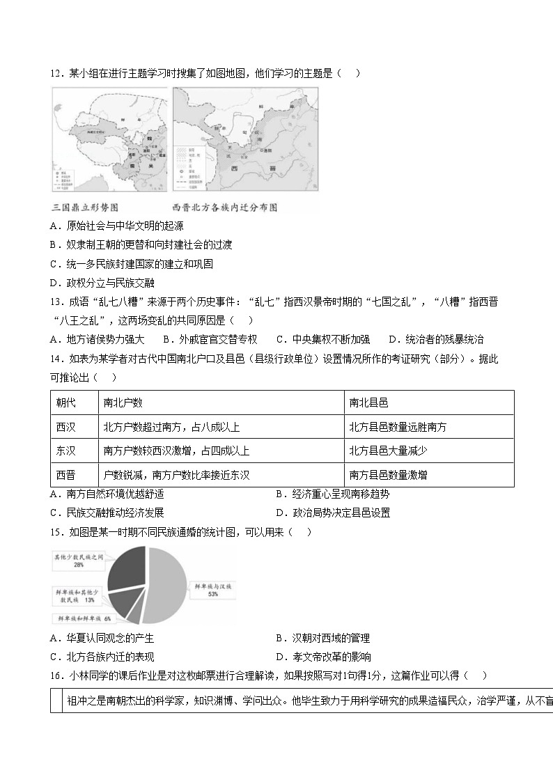 广东省深圳市宝安区2025_2026学年七年级（上）期末历史试卷（文字版，含答案）第3页