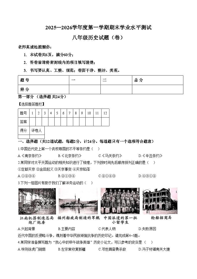 陕西省永寿县渡马九年制学校2025_2026学年八年级上学期期末历史试题（文字版，含答案）第1页