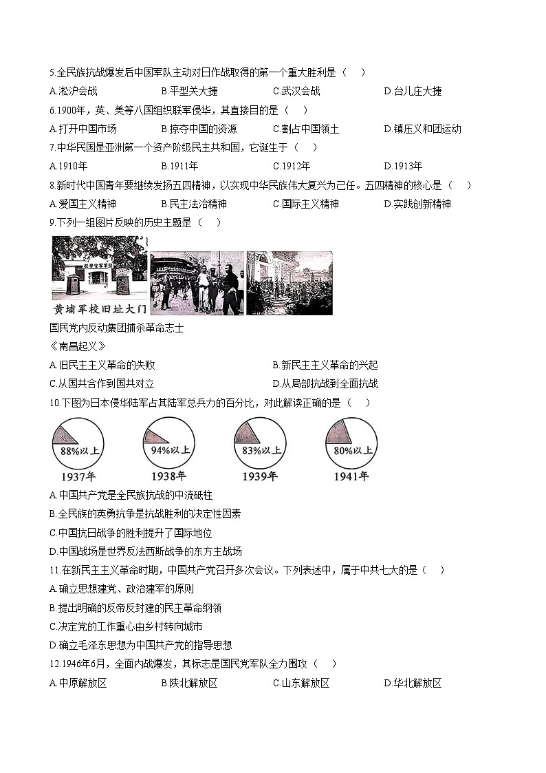 陕西省永寿县渡马九年制学校2025_2026学年八年级上学期期末历史试题（文字版，含答案）第2页