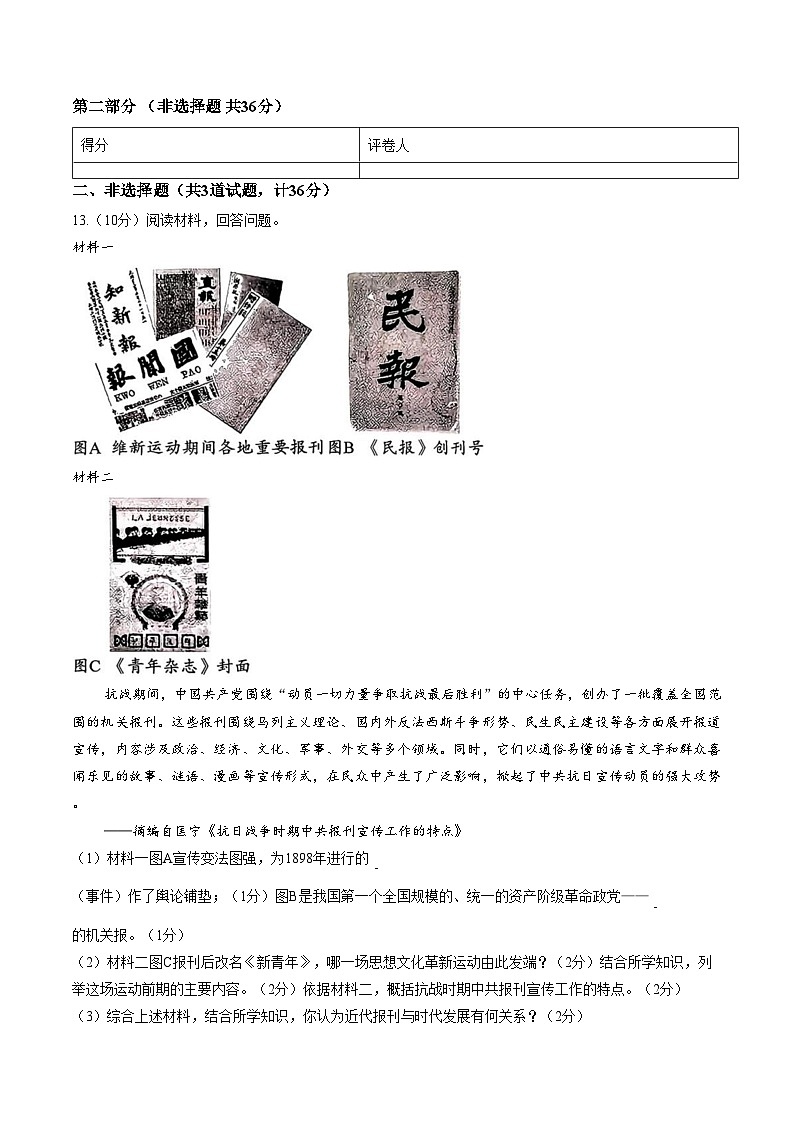 陕西省永寿县渡马九年制学校2025_2026学年八年级上学期期末历史试题（文字版，含答案）第3页