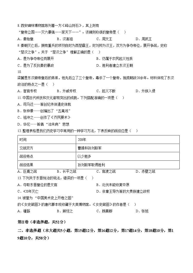 湖南省永州市祁阳市2025_2026学年七年级上学期期末历史试题（文字版，含答案）第2页