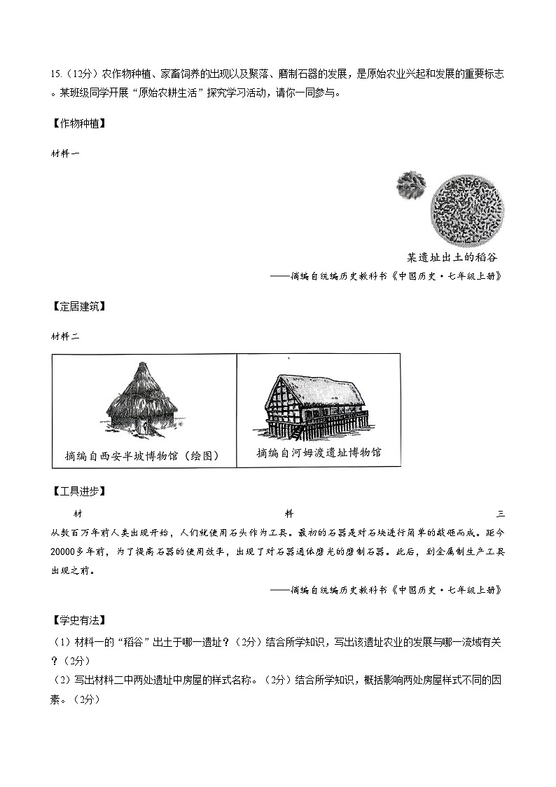 湖南省永州市祁阳市2025_2026学年七年级上学期期末历史试题（文字版，含答案）第3页