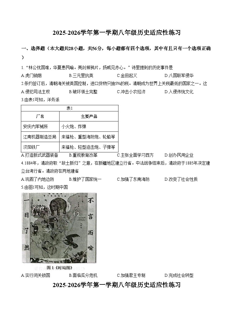 福建省厦门双十中学海沧附属学校2025_2026学年八年级上学期期末历史试题（文字版，含答案）第1页