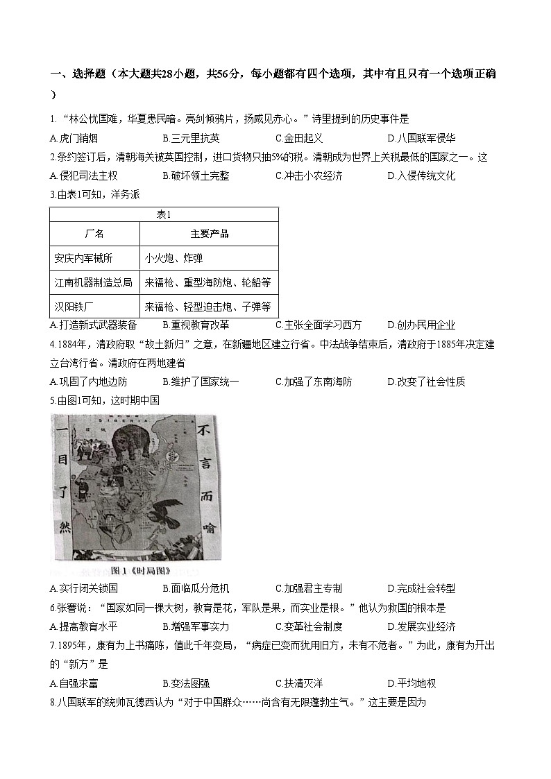 福建省厦门双十中学海沧附属学校2025_2026学年八年级上学期期末历史试题（文字版，含答案）第2页