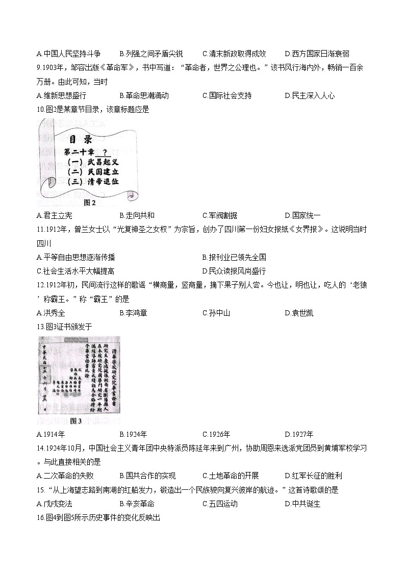 福建省厦门双十中学海沧附属学校2025_2026学年八年级上学期期末历史试题（文字版，含答案）第3页