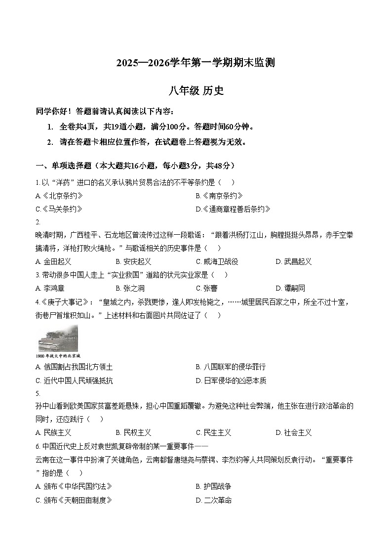 新疆维吾尔自治区巴音郭楞蒙古自治州2025_2026学年八年级上学期1月期末历史试题（文字版，含答案）第1页
