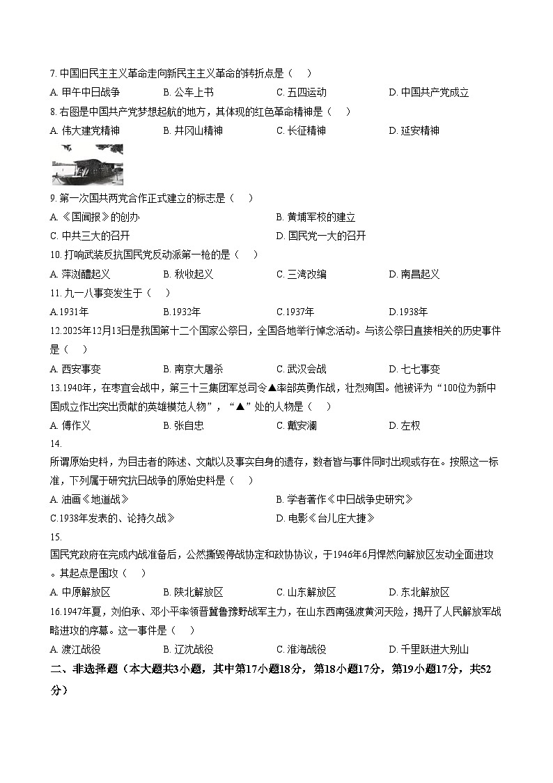 新疆维吾尔自治区巴音郭楞蒙古自治州2025_2026学年八年级上学期1月期末历史试题（文字版，含答案）第2页