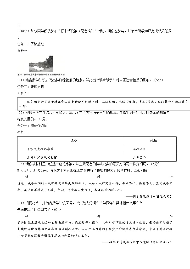 新疆维吾尔自治区巴音郭楞蒙古自治州2025_2026学年八年级上学期1月期末历史试题（文字版，含答案）第3页