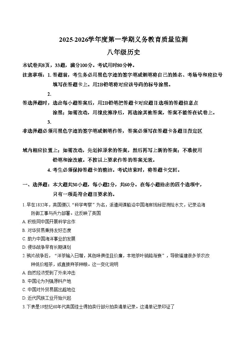 广东省江门市蓬江区2025_2026学年八年级上学期1月期末历史试题（文字版，含答案）第1页