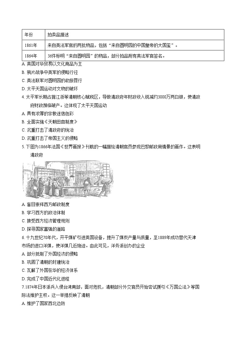广东省江门市蓬江区2025_2026学年八年级上学期1月期末历史试题（文字版，含答案）第2页