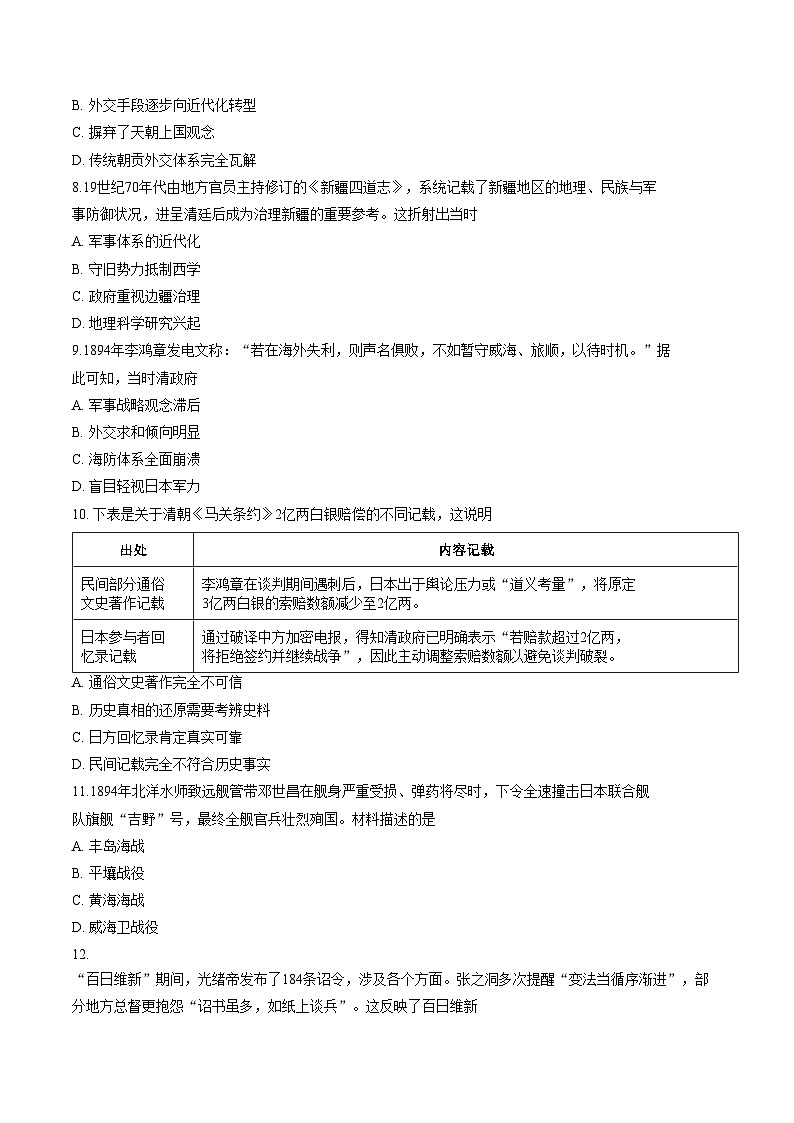广东省江门市蓬江区2025_2026学年八年级上学期1月期末历史试题（文字版，含答案）第3页