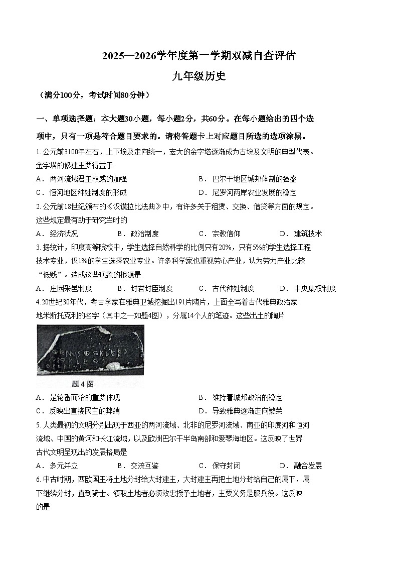 广东省江门市2025_2026学年九年级上学期期末历史试题（扫描版，含答案）第1页