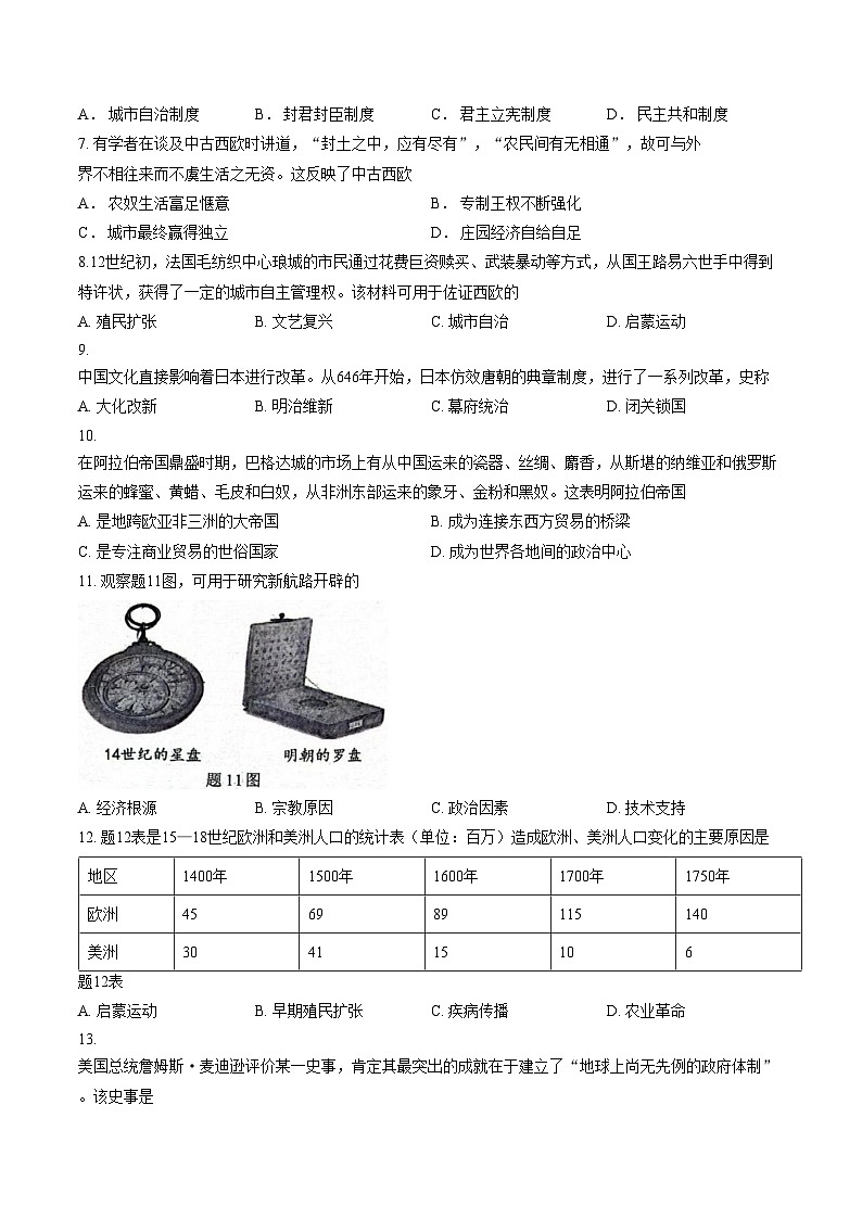 广东省江门市2025_2026学年九年级上学期期末历史试题（扫描版，含答案）第2页