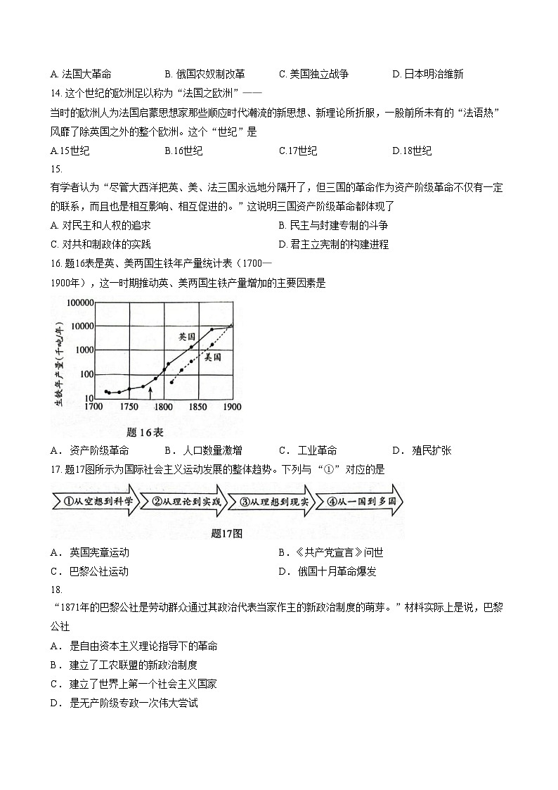 广东省江门市2025_2026学年九年级上学期期末历史试题（扫描版，含答案）第3页
