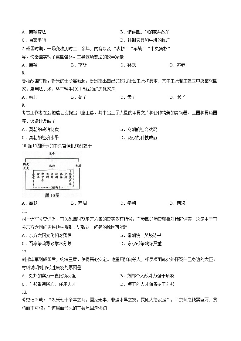 广东省江门市2025_2026学年七年级上学期期末历史试题（文字版，含答案）第2页