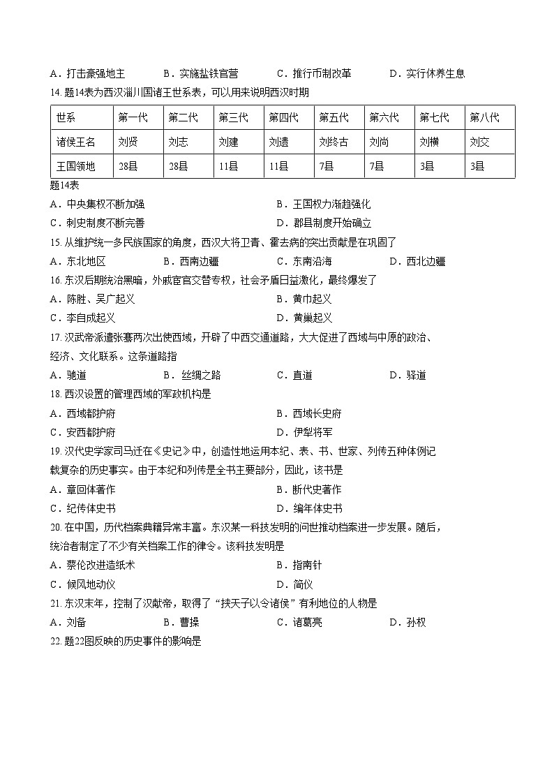 广东省江门市2025_2026学年七年级上学期期末历史试题（文字版，含答案）第3页