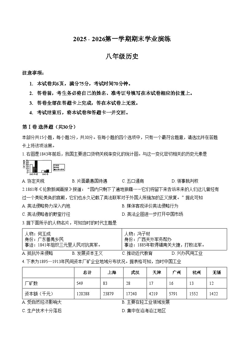 山西省大同市左云县部分学校2025_2026学年第一学期期末测试八年级历史试卷（文字版，含答案）第1页