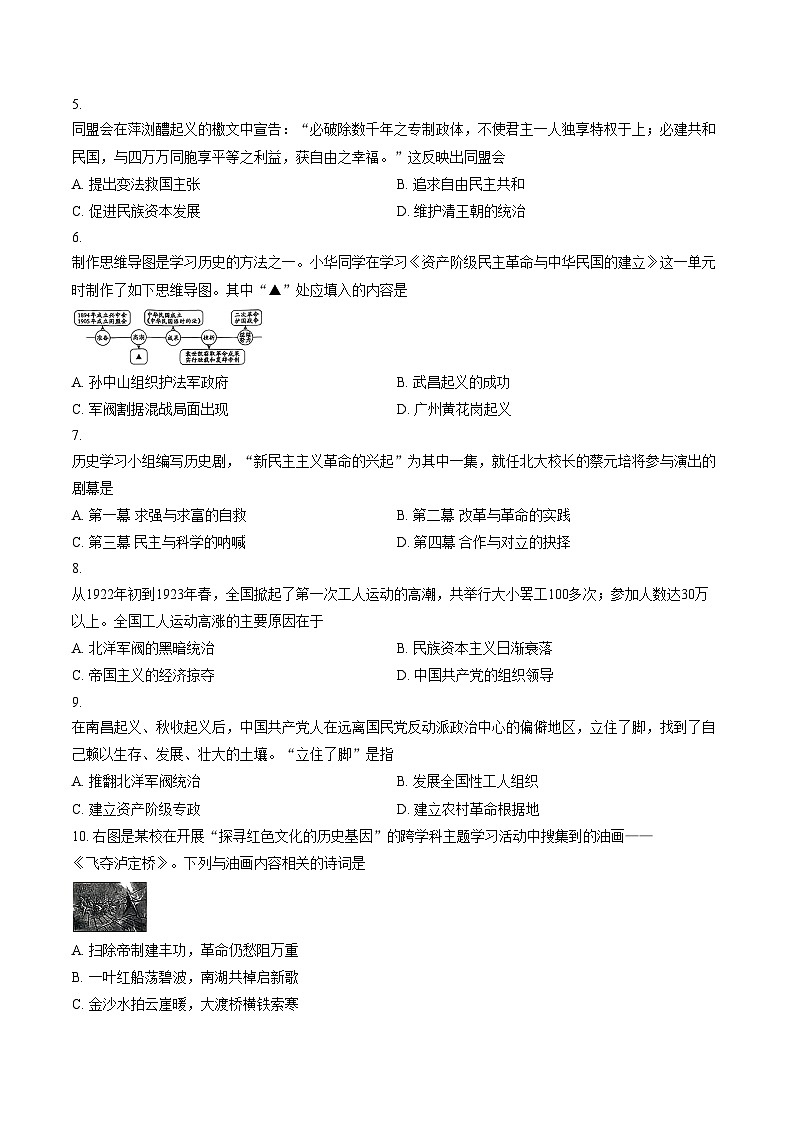 山西省大同市左云县部分学校2025_2026学年第一学期期末测试八年级历史试卷（文字版，含答案）第2页