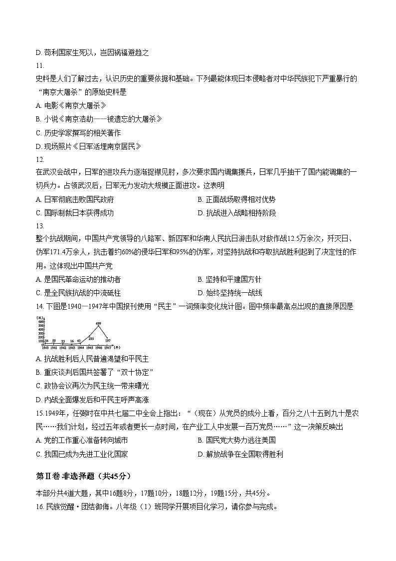 山西省大同市左云县部分学校2025_2026学年第一学期期末测试八年级历史试卷（文字版，含答案）第3页