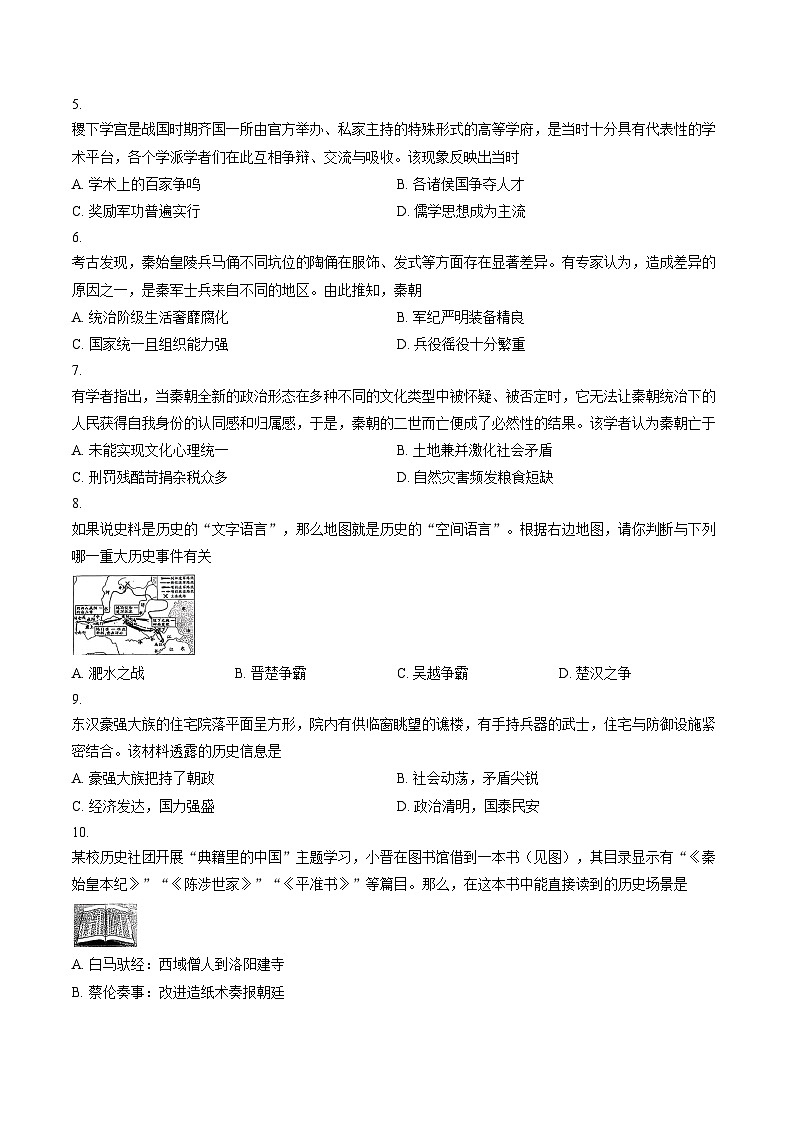 山西省大同市左云县部分学校2025_2026学年第一学期期末测试七年级历史试卷（文字版，含答案）第2页