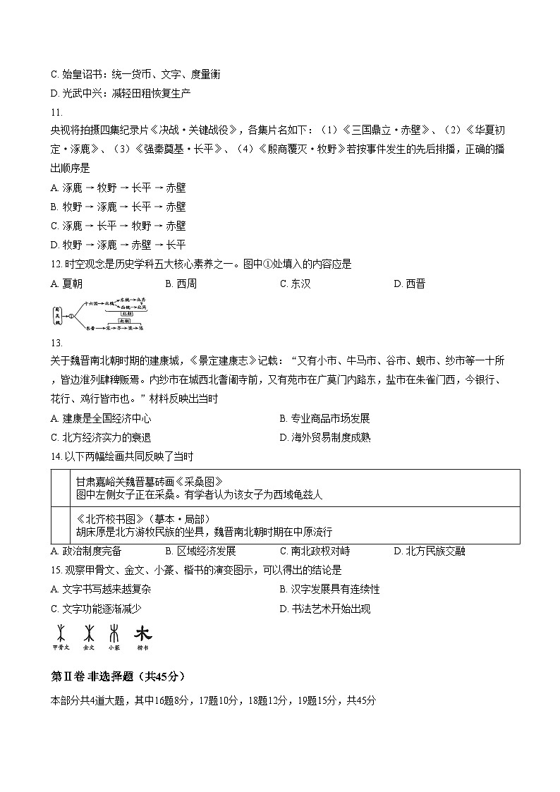 山西省大同市左云县部分学校2025_2026学年第一学期期末测试七年级历史试卷（文字版，含答案）第3页
