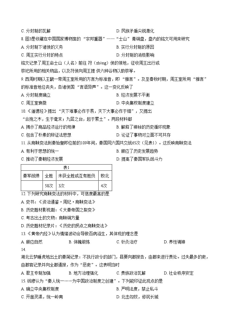 福建省泉州市石狮市2025_2026学年七年级上学期期末历史试卷（扫描版，含答案）第2页
