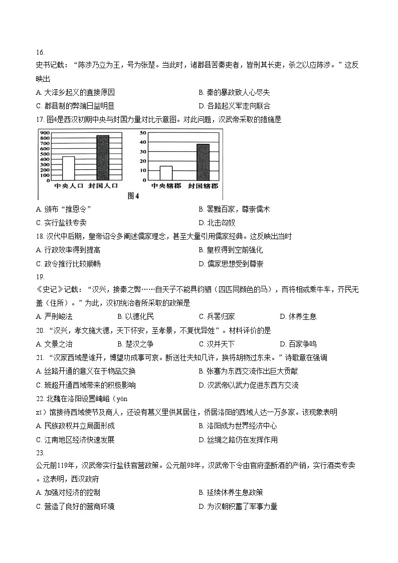 福建省泉州市石狮市2025_2026学年七年级上学期期末历史试卷（扫描版，含答案）第3页
