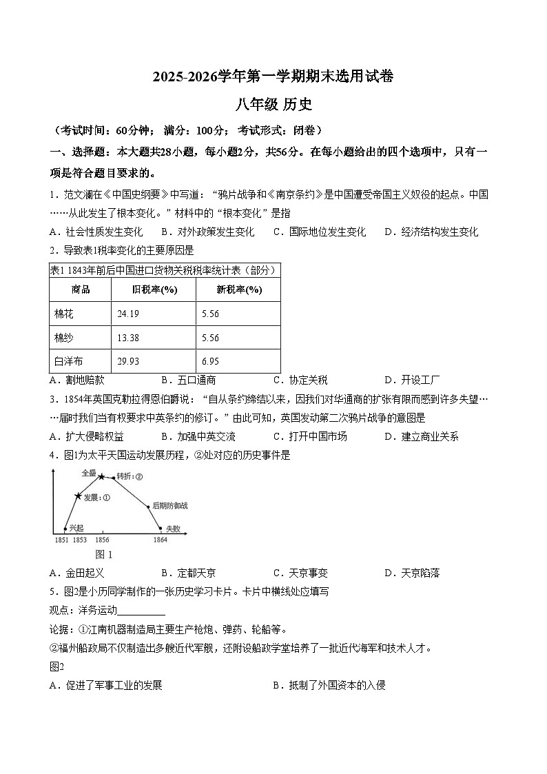 福建泉州市石狮市2025_2026学年八年级上学期期末历史试卷（扫描版，含答案）第1页