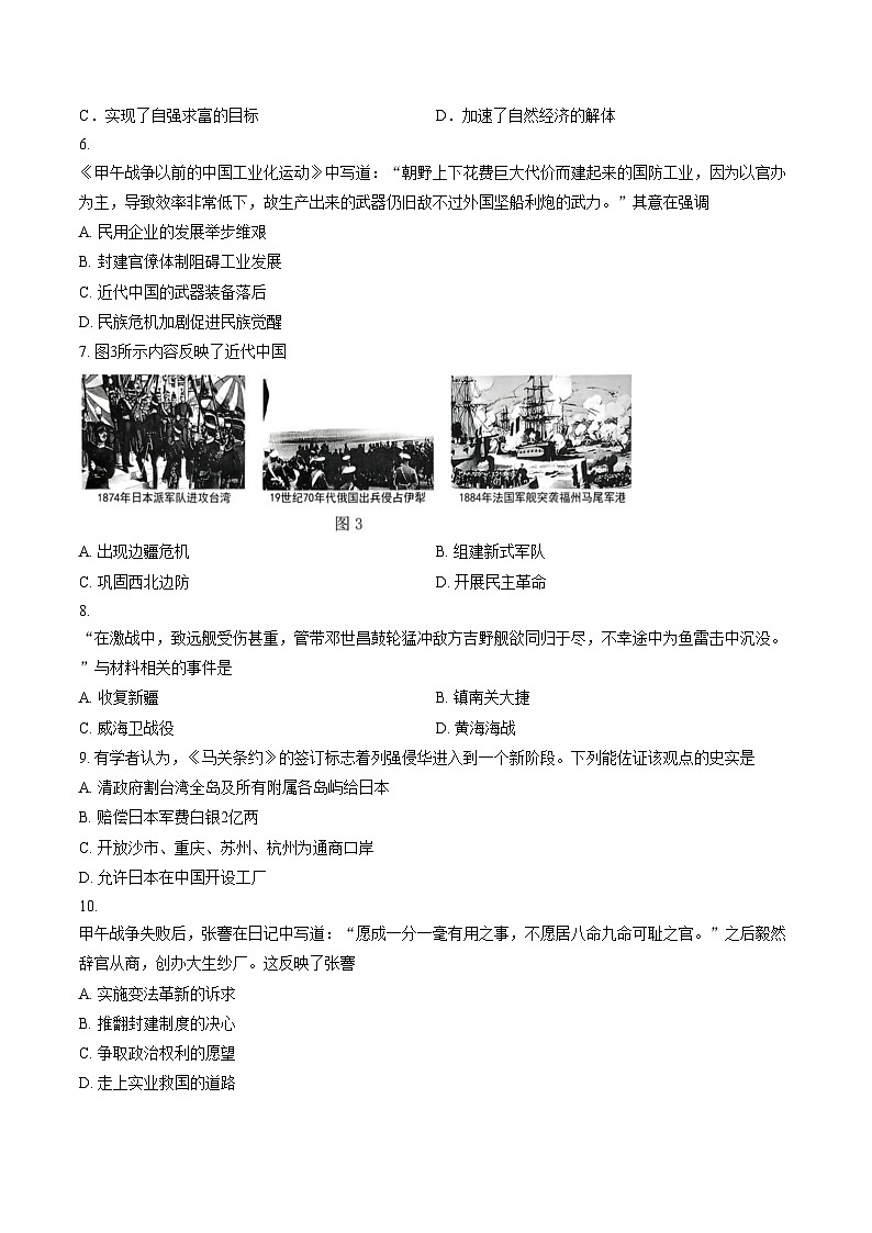 福建泉州市石狮市2025_2026学年八年级上学期期末历史试卷（扫描版，含答案）第2页