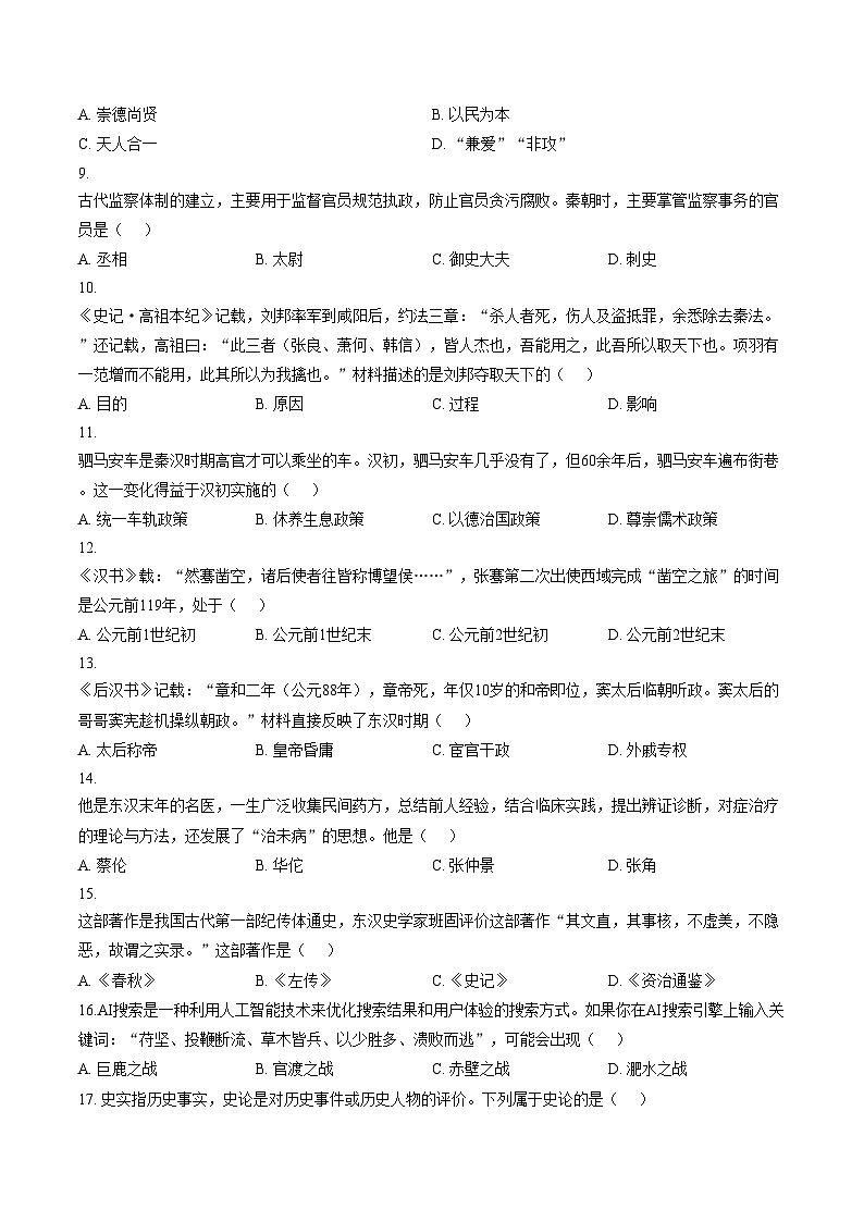 河南漯河市实验中学2025_2026学年七年级上学期期末学情素质调研历史试卷（扫描版，含答案）第2页