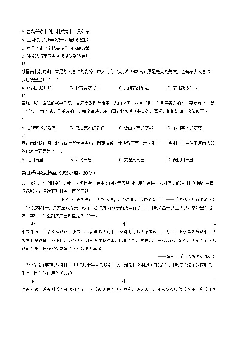 河南漯河市实验中学2025_2026学年七年级上学期期末学情素质调研历史试卷（扫描版，含答案）第3页