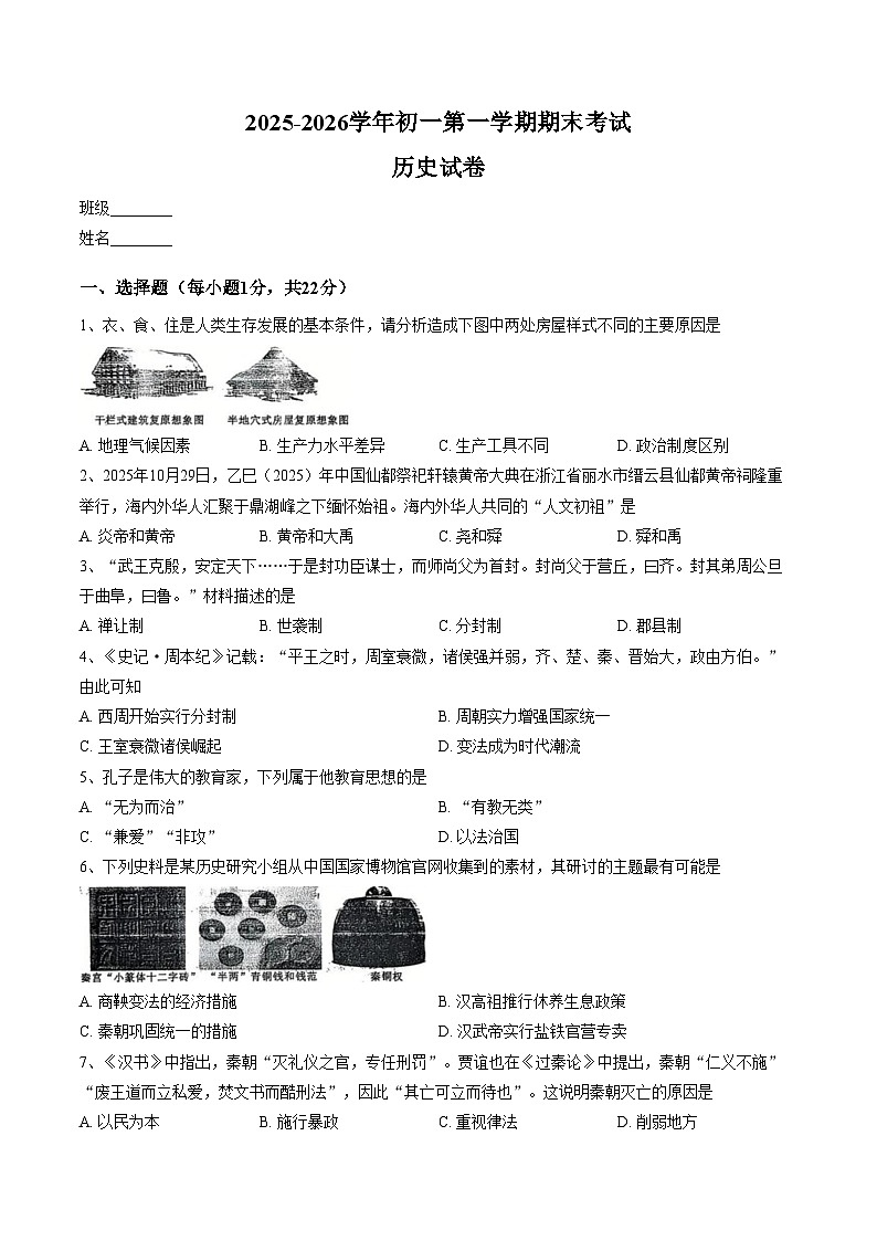 河北邯郸市育华中学2025_2026学年七年级第一学期期末考试历史试题（扫描版，含答案）第1页