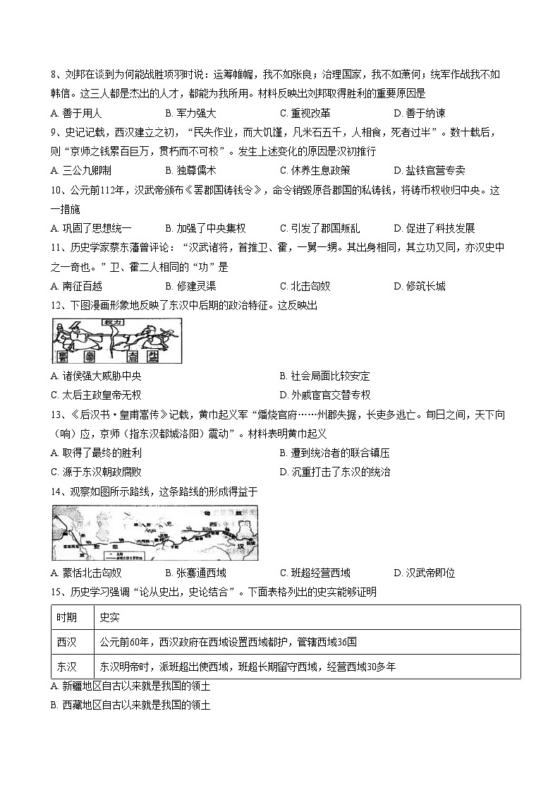 河北邯郸市育华中学2025_2026学年七年级第一学期期末考试历史试题（扫描版，含答案）第2页