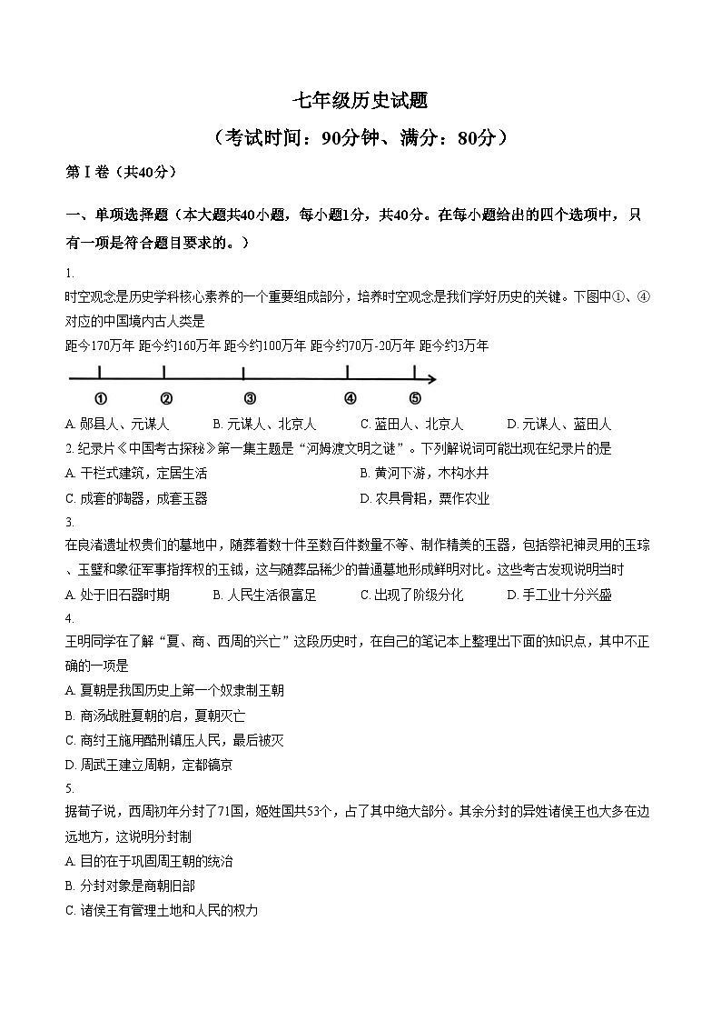 山东省青岛市崂山区2025_2026学年七年级上学期1月期末历史试题（扫描版，含答案）第1页