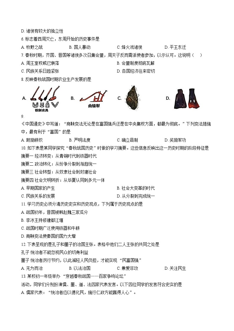 山东省青岛市崂山区2025_2026学年七年级上学期1月期末历史试题（扫描版，含答案）第2页